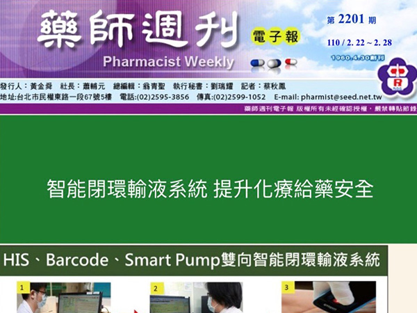 智能閉環輸液系統 提升化療給藥安全(藥師周刊電子報)
