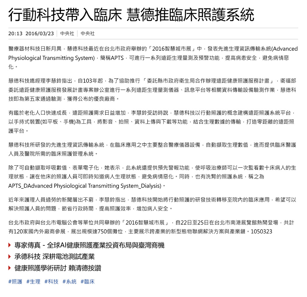 慧德科技 推臨床照護系統