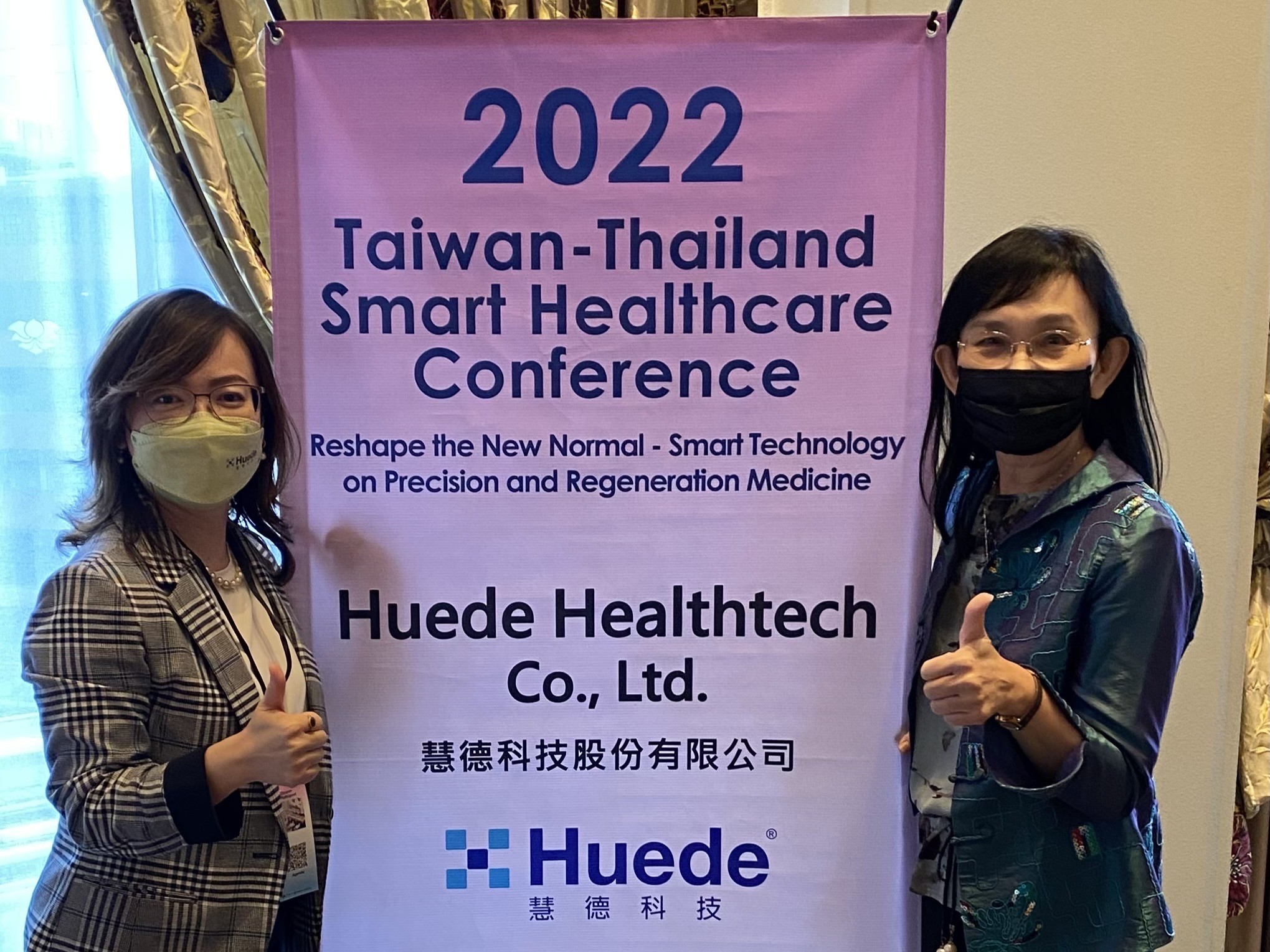 2022 臺泰智慧醫療研討會