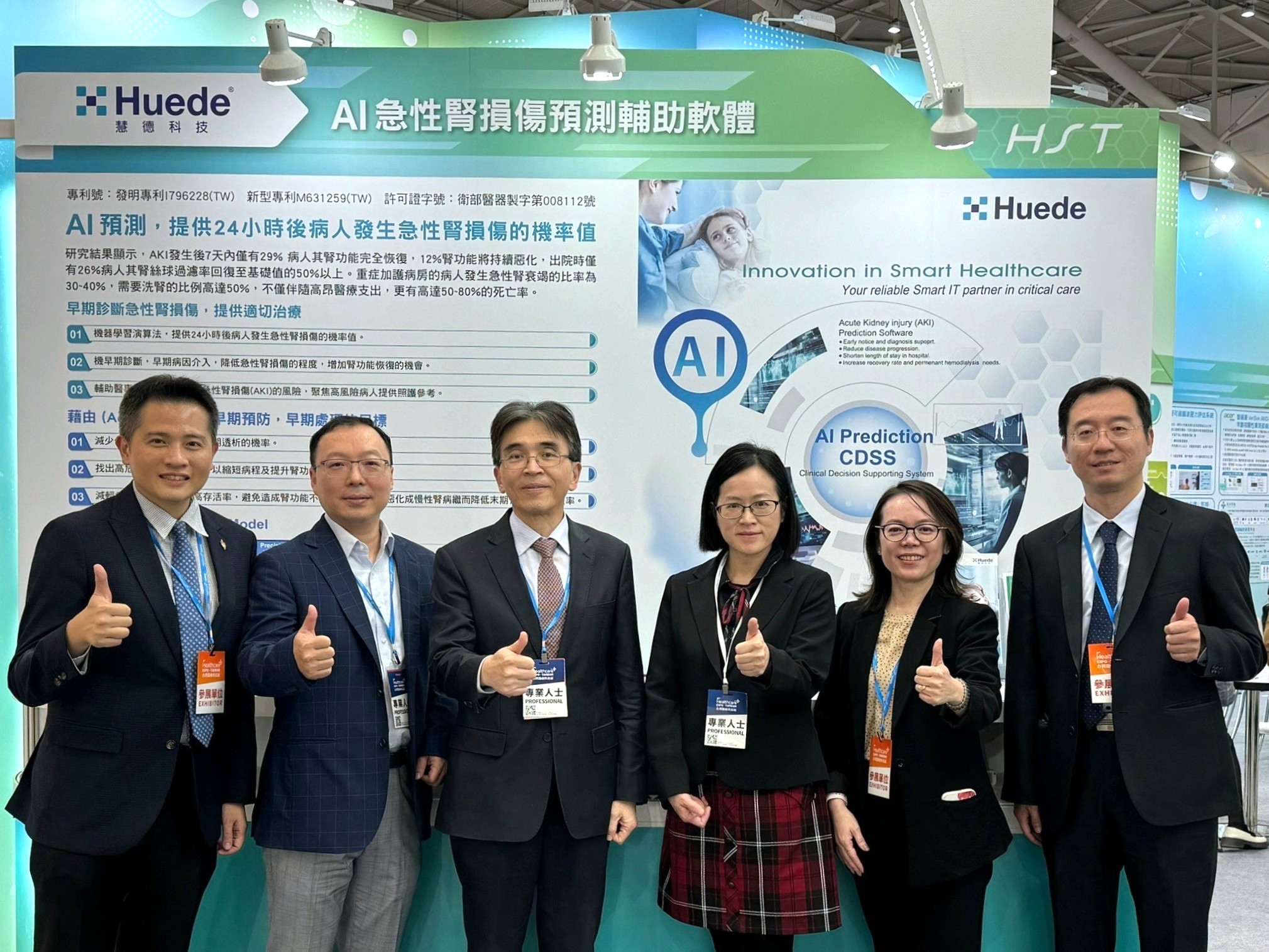 2024 台灣醫療科技展